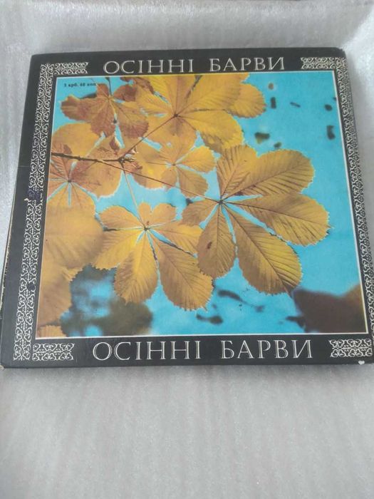 Є. Дерлеменко. Осiннi барви. 1976.