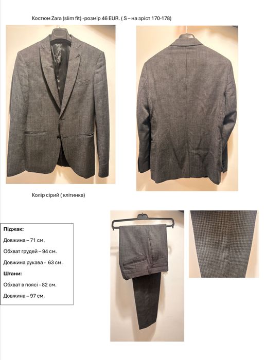 Костюм чоловічий Zara,Reserved