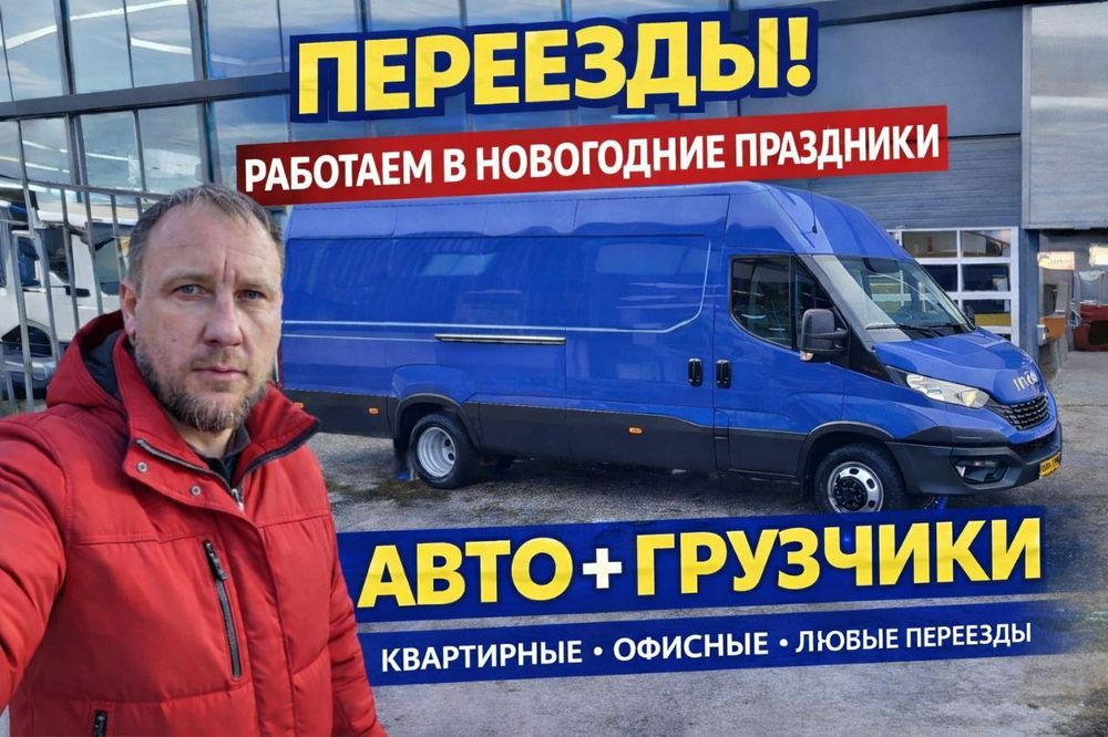 Грузоперевозки - Вантажні перевезення , Грузчики , Перевозки , Груз