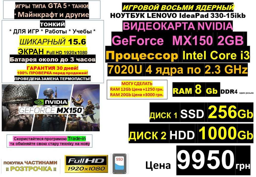 150+ Ноутбуківℹ️ИГРОВОЙ LENOVO‼️GeForce MX150 2Gb‼️Core i3‼️SSD 1.25Tb‼️RAM 8-20Gb/Traid-in/Розтрочка