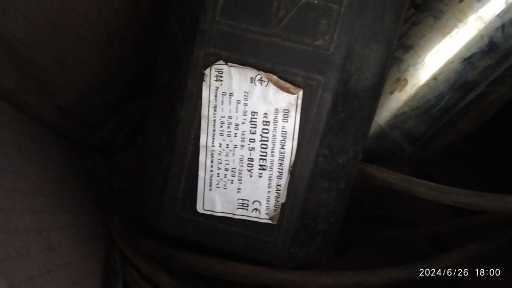 Насос скважина водолей бцпє 0.5-80у