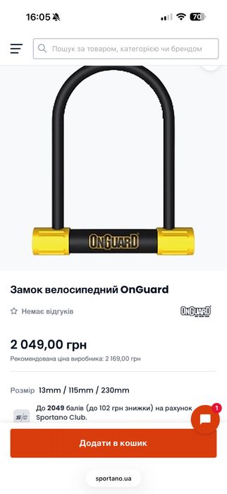 Велосипедный замок ONGUARD, абсолютно новый!
