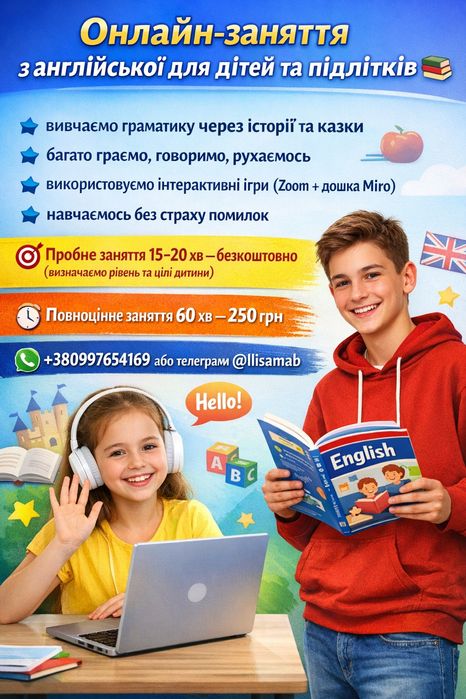 репетитор з англійської мови для дітей і підлітків