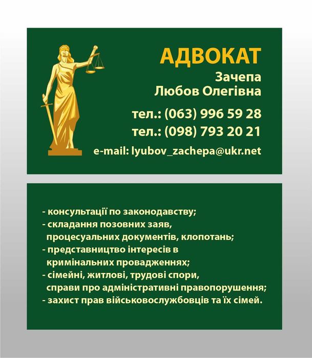 послуги адвоката