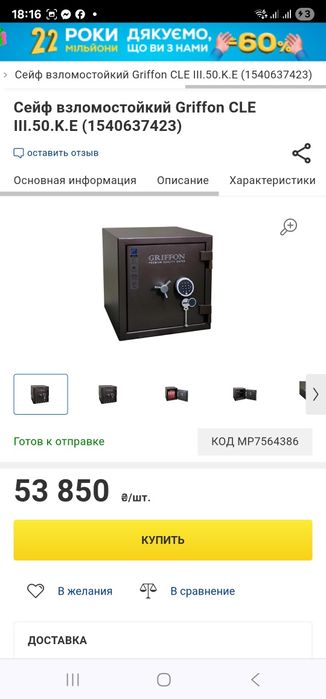 Продам сейф  Грифон взломостойкий CLE III.50.KE