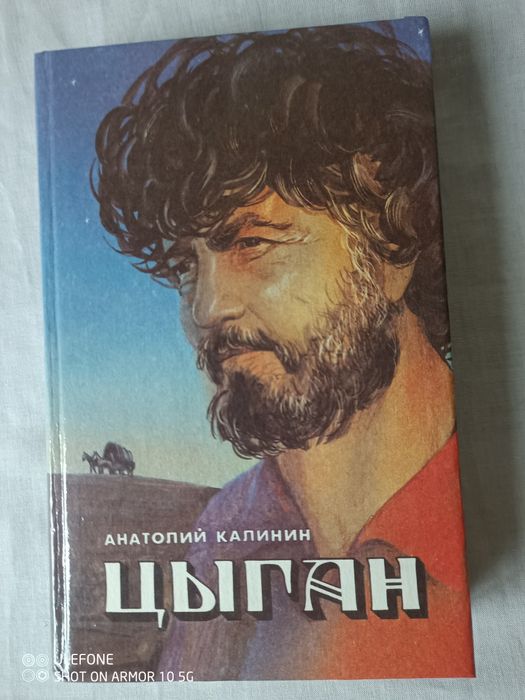 А. Калинин. Цыган