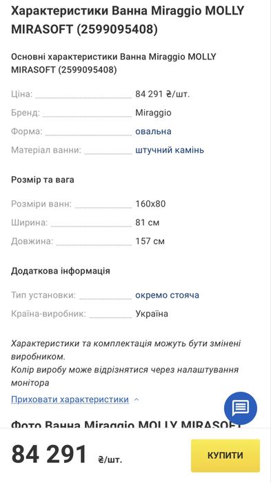Ванна Miraggio MOLLY MIRASOFT Окремостояча ванна Miraggio Molly (білий мат) — преміум якість