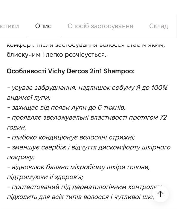 Дерматологічний шампунь-кондиціонер 2 в 1 від зуду талупи vichy dercos