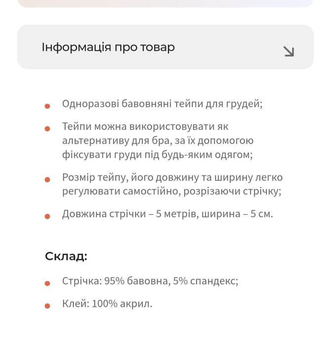 Тейпи для грудей brabrabra