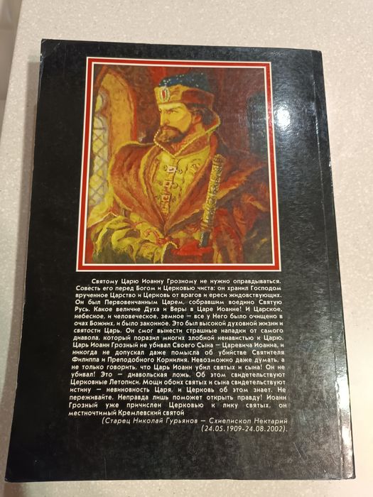 Раритет Тираж 100 экз. Ерчак В. «Слово и Дело Ивана Грозного».