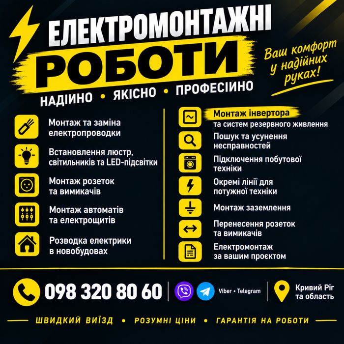 Електромонтажні роботи Кривий  Ріг!і всі райони міста.