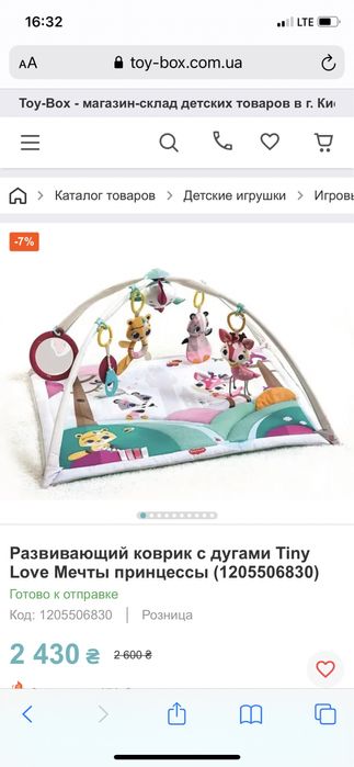 Розвиваючий коврик