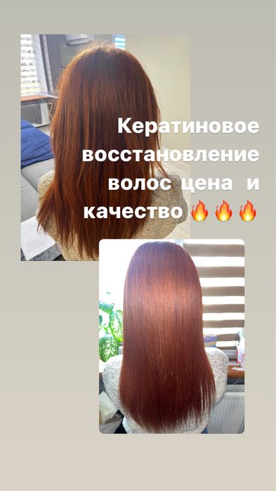 Кератиновое лечение ,ботокс,нанопластика и выпрямления волос