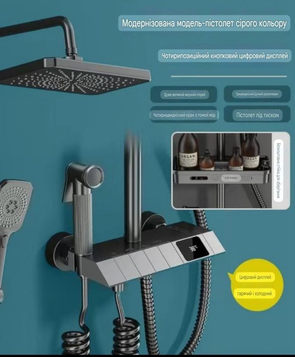 Душова система піаніно з лед дисплеєм
