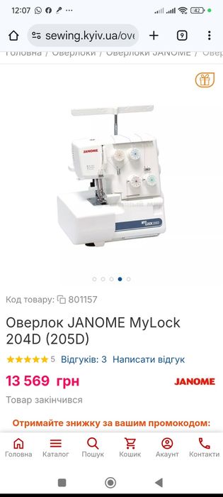 Оверлок Janome My Lock 205d