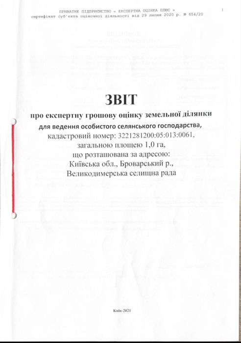 Продам фасадну комерційну ділянку 1 ГА. Траса Київ- Чернігів. Без %.