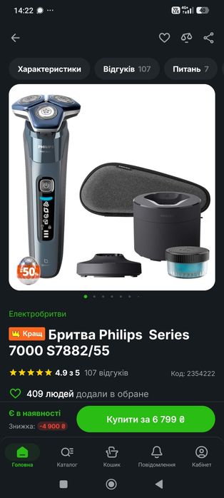Електробрртва Phillips Series 7000