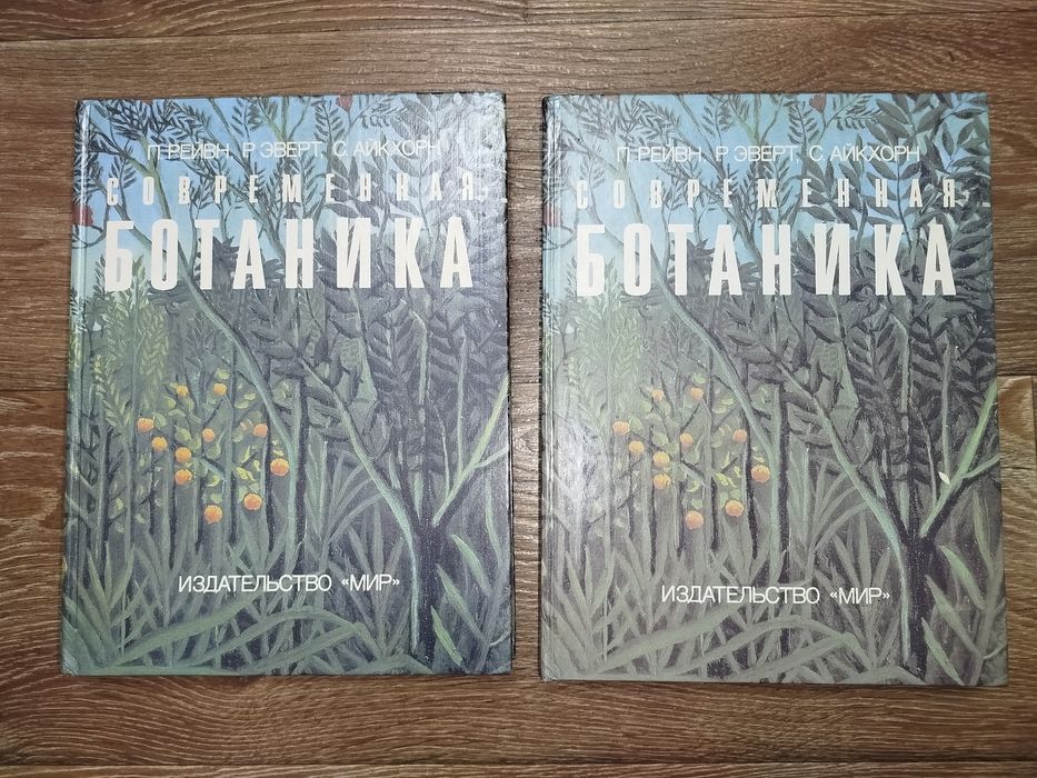Современная ботаника два тома