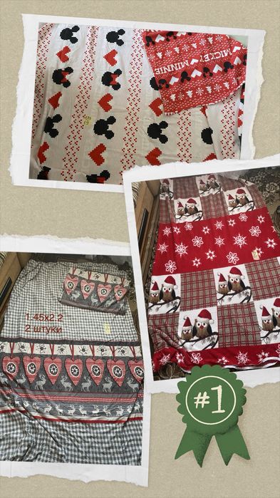 Тепла постільна білизна