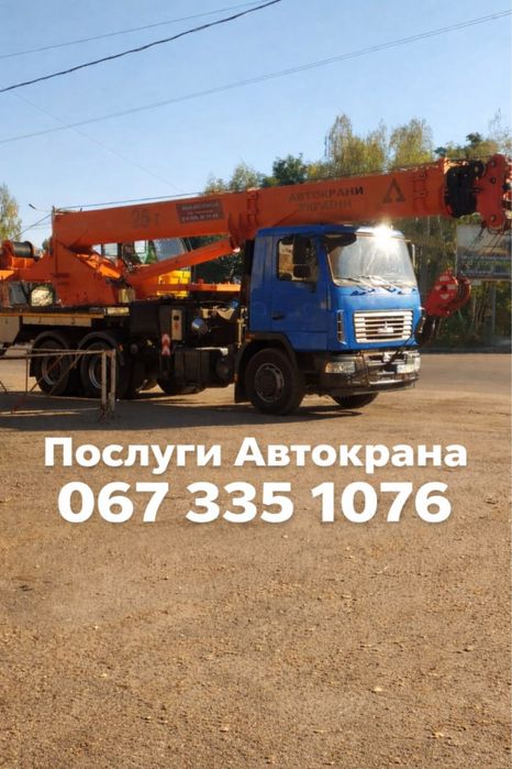 Послуги автокрана