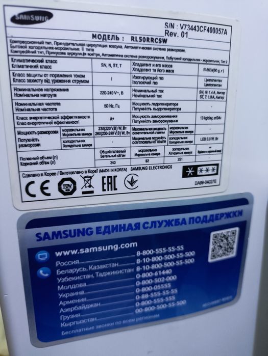 Холодильник Samsung