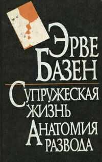 ЛОТ:Базен,Анатомия развода+Моравиа,Равнодушные+Кьюсак,Скажи смертиНЕТ