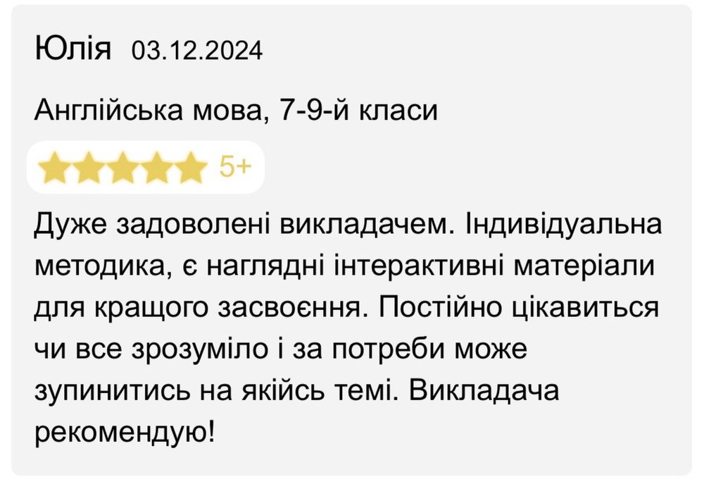 Репетитор/викладач англійської та німецької мов Онлайн