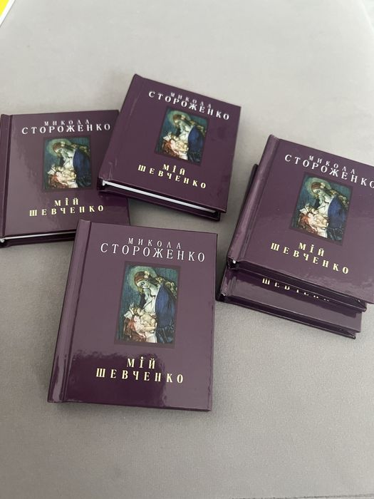 Подарочні сувенірні маленькі книжки Мій Шевченко