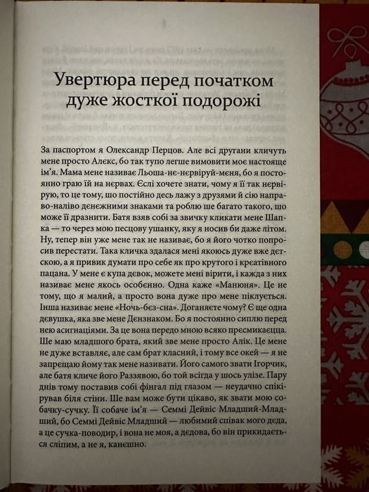 "Всьо ясно" Джонатан Сафран Фоєр