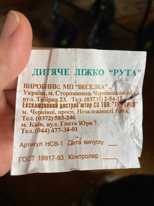 Дитяча кроватка "Рута"
