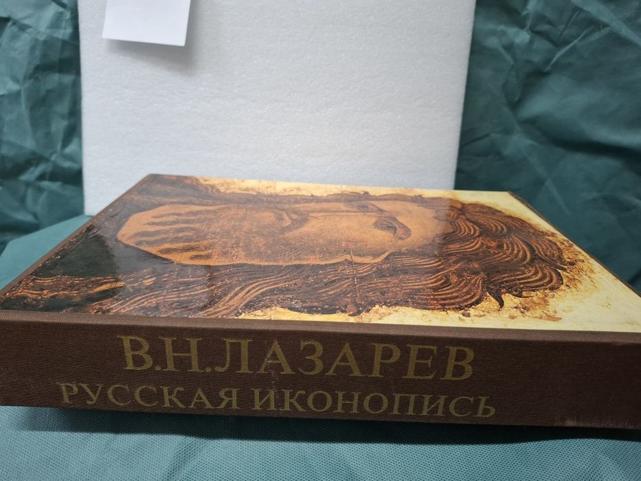 B.H.Łazarew Rosyjska Ikonografia 6 tomów 1983r
