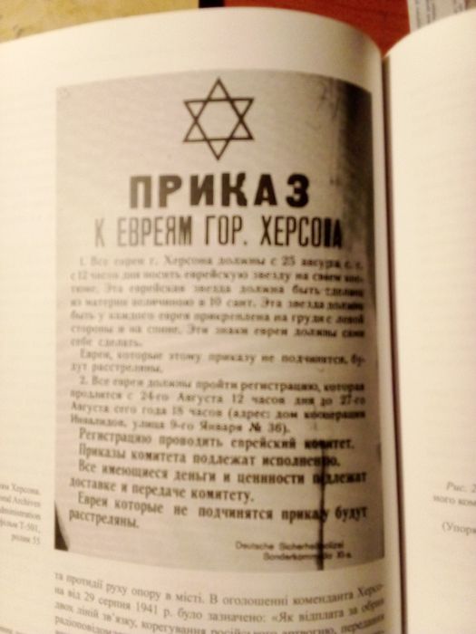 Книга для єврейської громади  хроніки гетто  погроми
