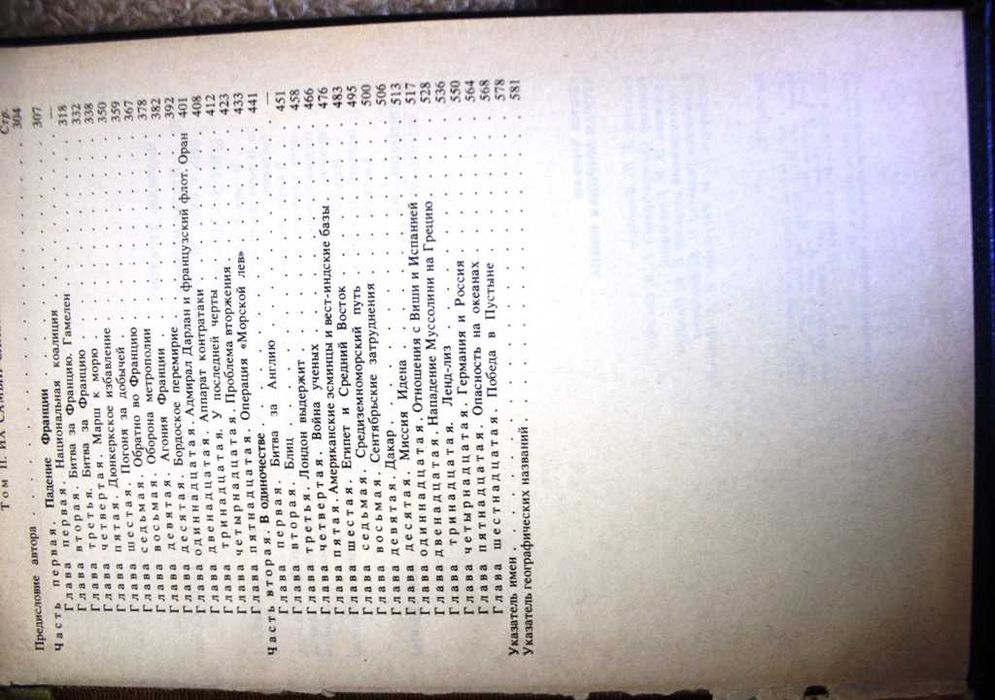 Комплект Вторая Мировая Война том 1-6. Уинстон Черчиль всі книги