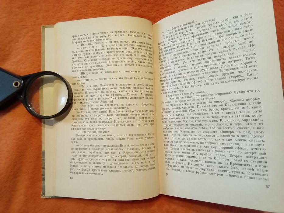 Станюкович К М Вокруг света на «Коршуне». Одесса: Маяк, 1980.-392 с.