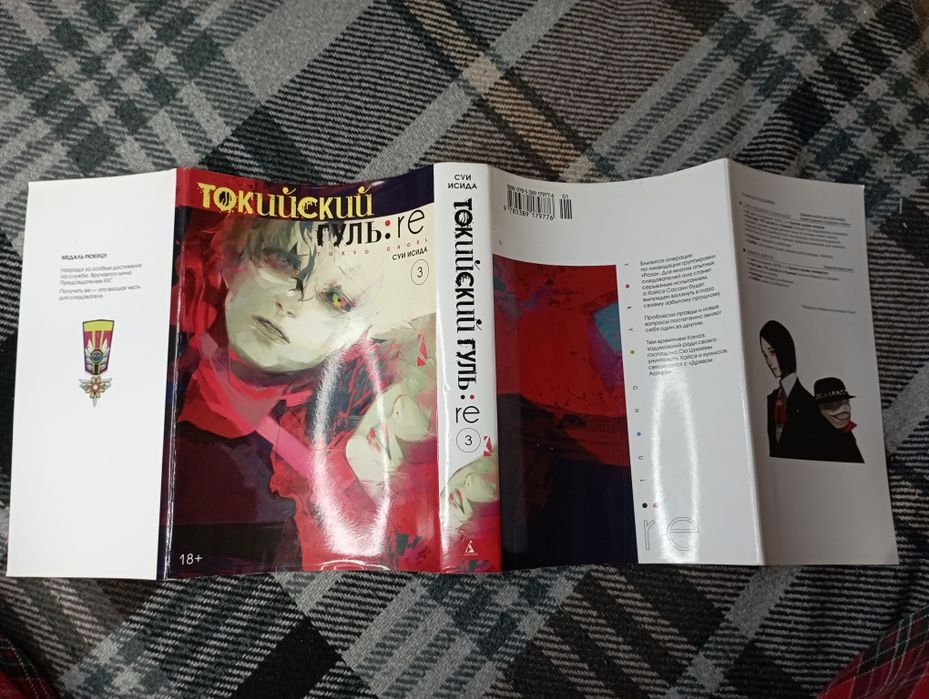 манга "Токийский гуль" 3 том