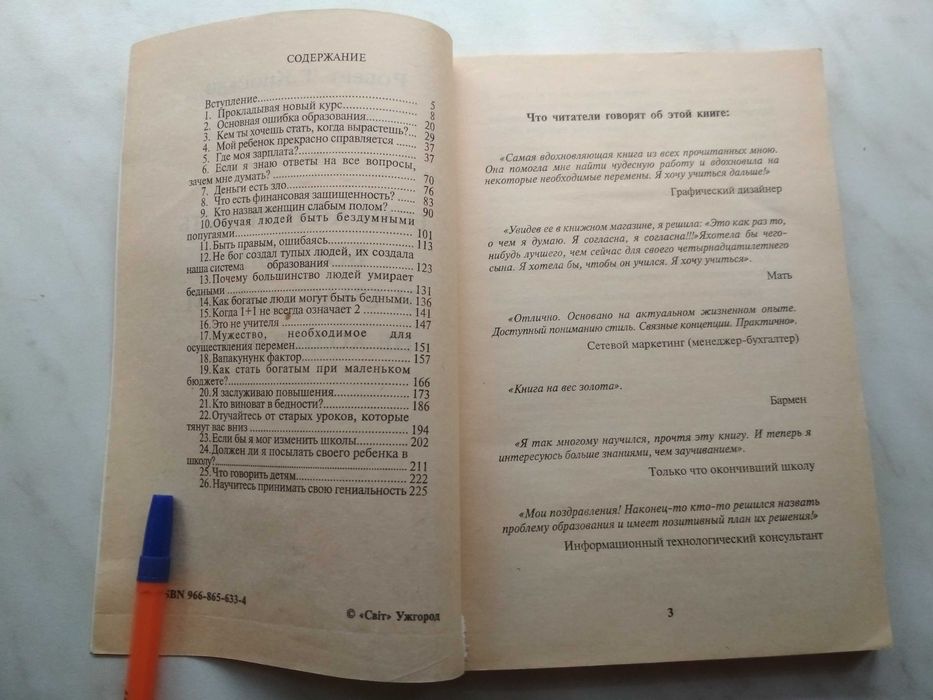 Роберт Т. Киосаки «Если хочешь быть богатым не ходи в школу»
