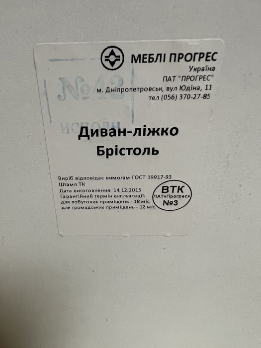 Диван-ліжко Брістоль