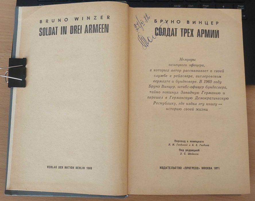 Бруно Вінцер — «Солдат трьох армій», 1971, «Прогрес»