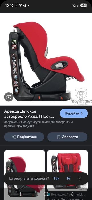 Автокрісло до 5 років