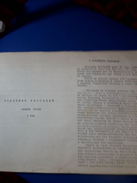 Продам альбом со стихами В.Высоцкого
