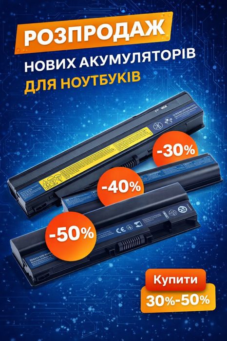 Акумулятор, батарея ноутбука .Топ ціна