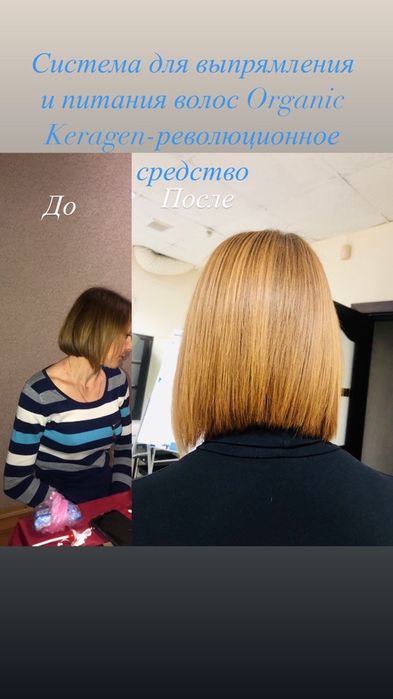 Кератиновое лечение ,ботокс,нанопластика и выпрямления волос