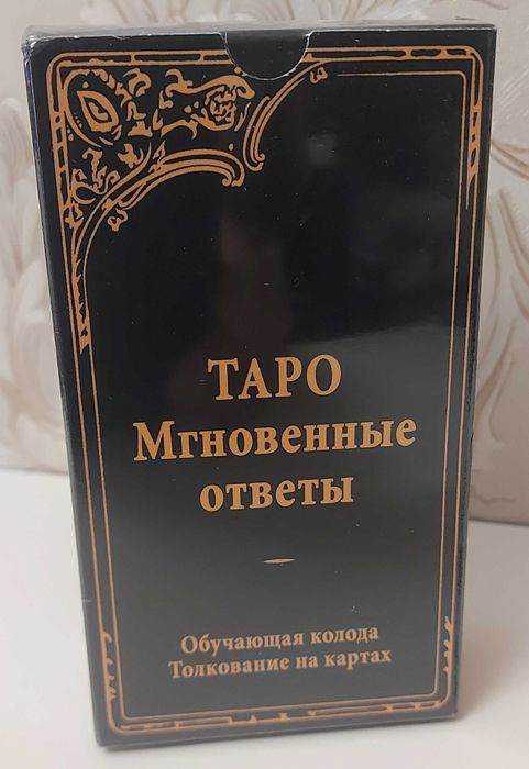 Таро Мгновенные ответы Таро Миттєві відповіді для новичков