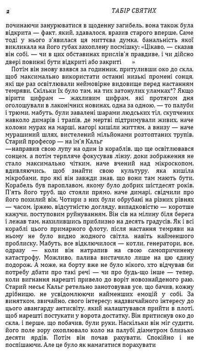 Стан святых (Лагерь святош). Жан Распай (мягкий/твёрдый переплёт) + украинский перевод