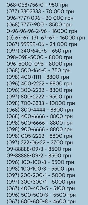 Красивые номера Киевстар платиновые эксклюзивные дорогие VIP діамант