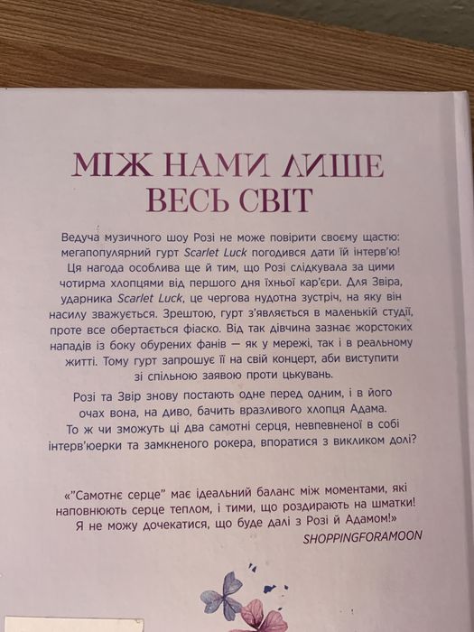 Мона Кастен. Самотнє серце