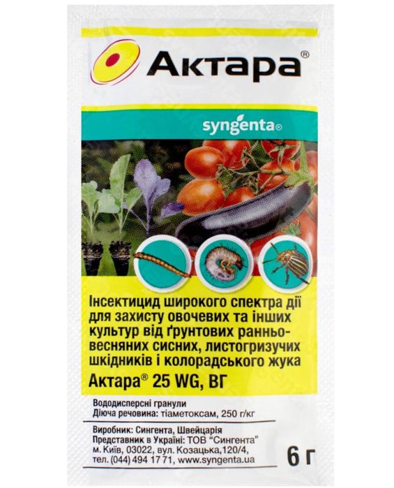 Інсектицид Актара 6г 100штук термін до 22.05.2029