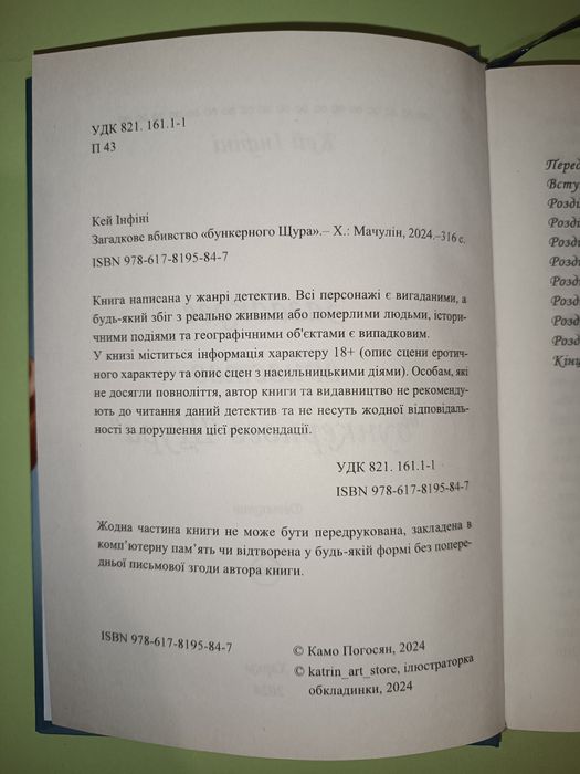 Захоплива книга у жанрі детектив