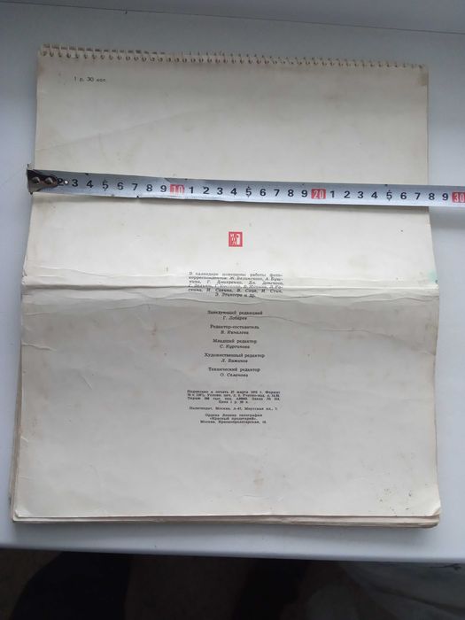 Перекидной календарь  1973 года