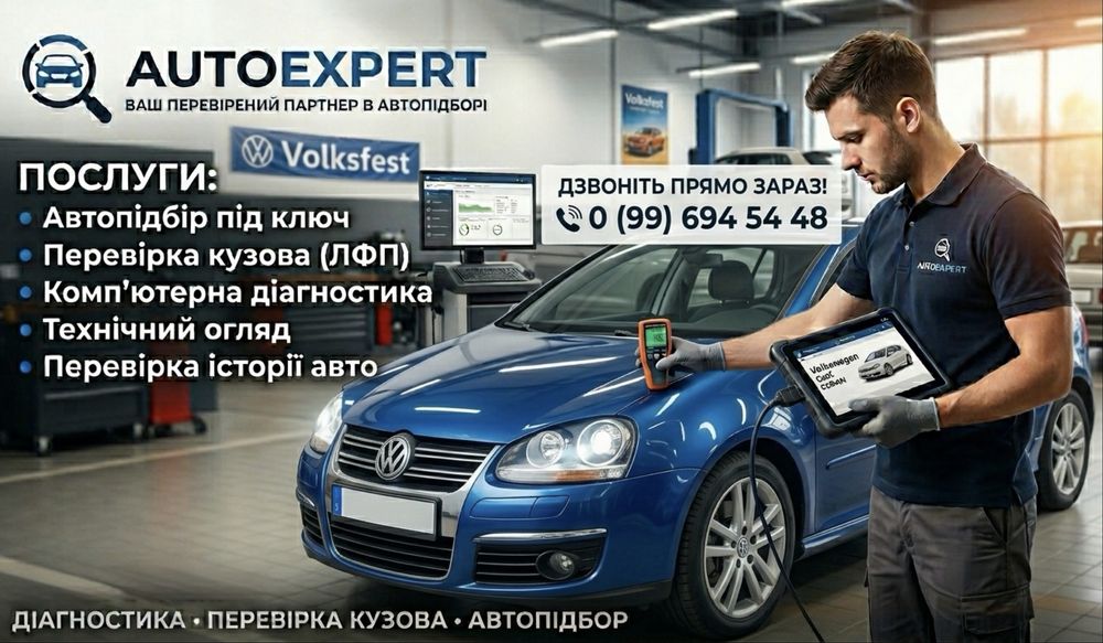 АВТОПІДБІР №1 в Охтирці / Перевірка авто перед покупкой, Автоексперт, Автоподбор